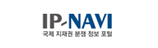 IP-NAVI국제 지재권 분쟁정보 포털